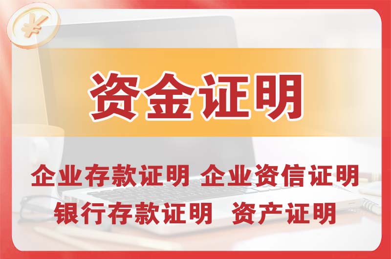 岳麓银行存款证明